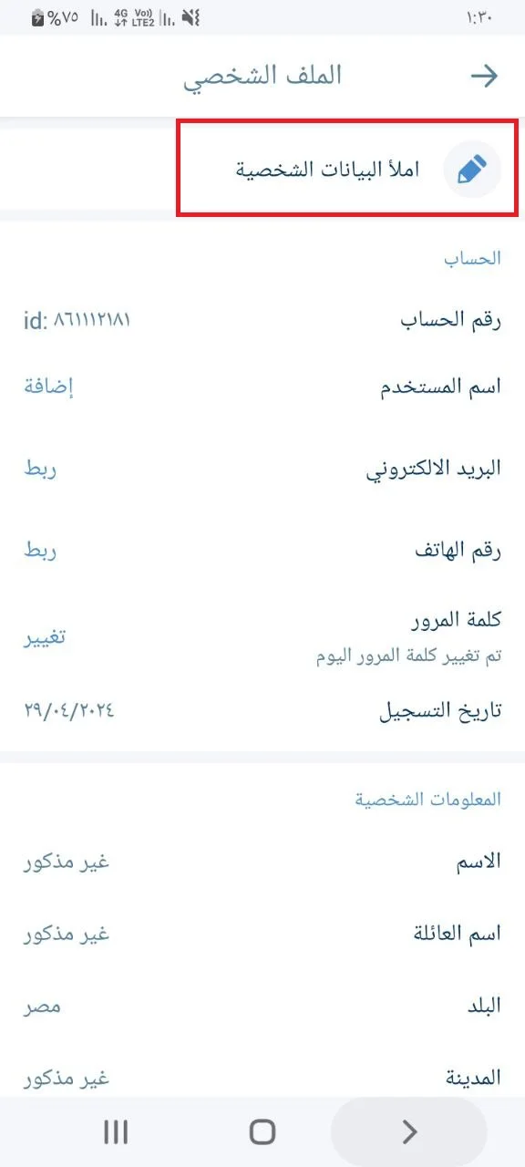 1xBet Einzahlen und Abheben - Personenbezogene Daten ausfüllen in der 1xBet-App