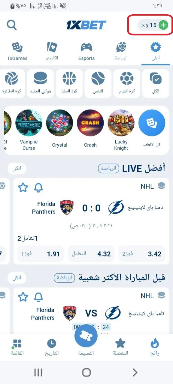 1xBet Depósito y Retiro - Saldo Actualizado en la App 1xBet