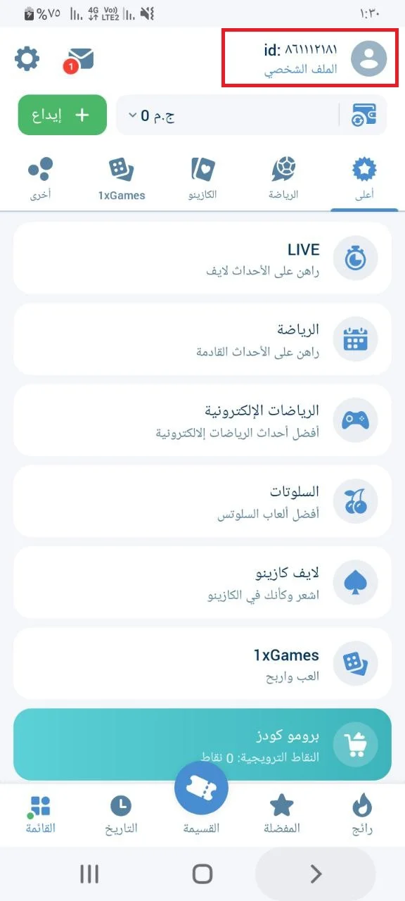 1xBet Deposito e Prelievo - Profilo nell'App 1xBet