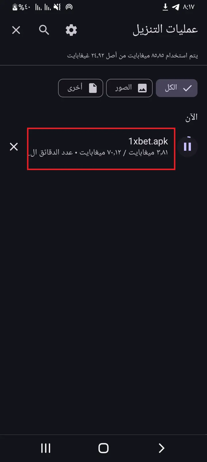 انتظار تنزيل تطبيق 1xBet