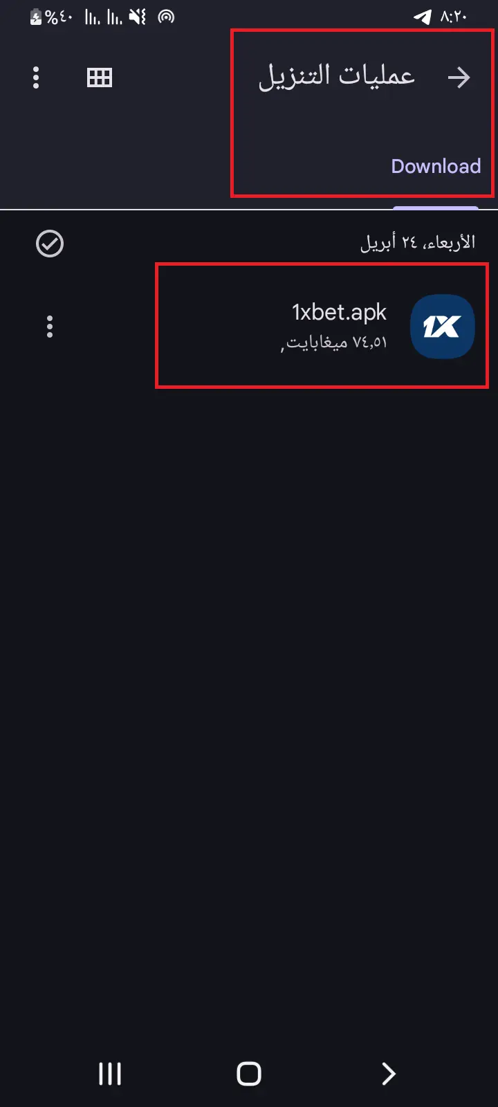 ملف تطبيق 1xBet.apk في مجلد التنزيلات