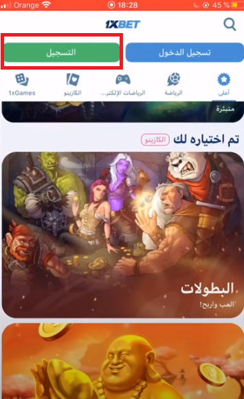 فتح تطبيق 1xBet بنجاح على جهاز iOS