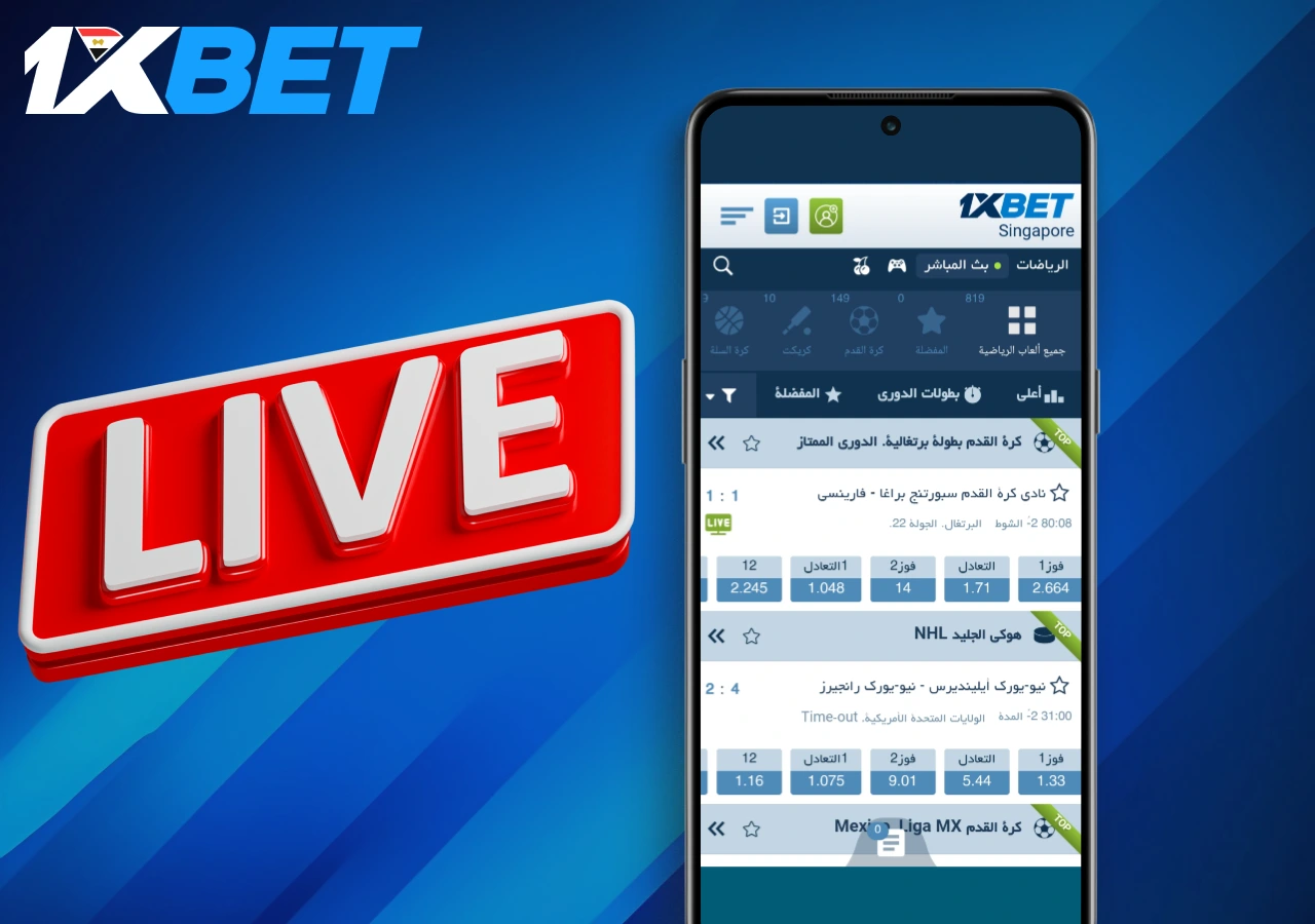 خطوة المراهنة في 1xBet