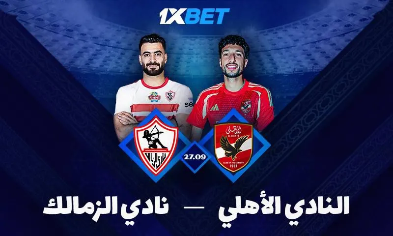 مراهنة على الدوري المصري