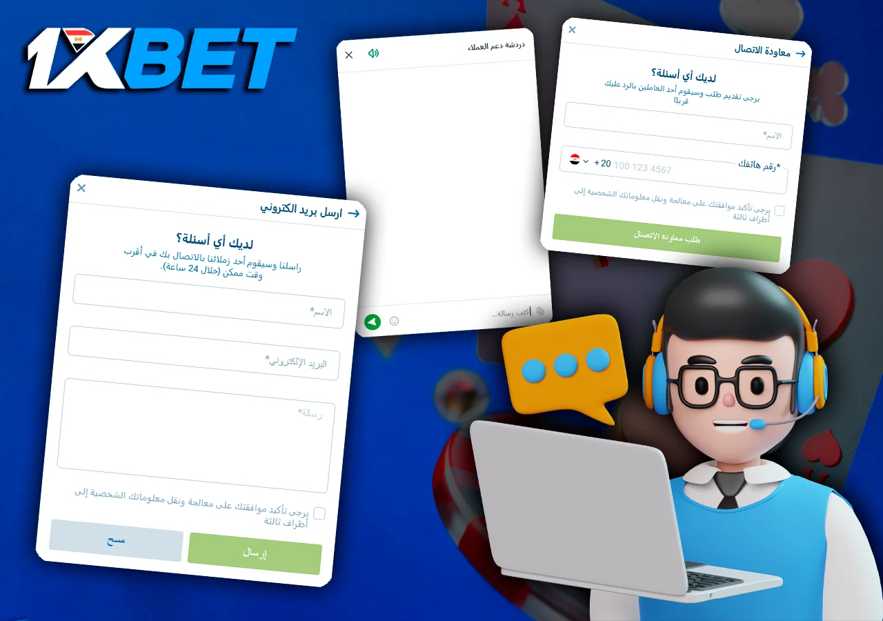 فريق دعم 1xBet