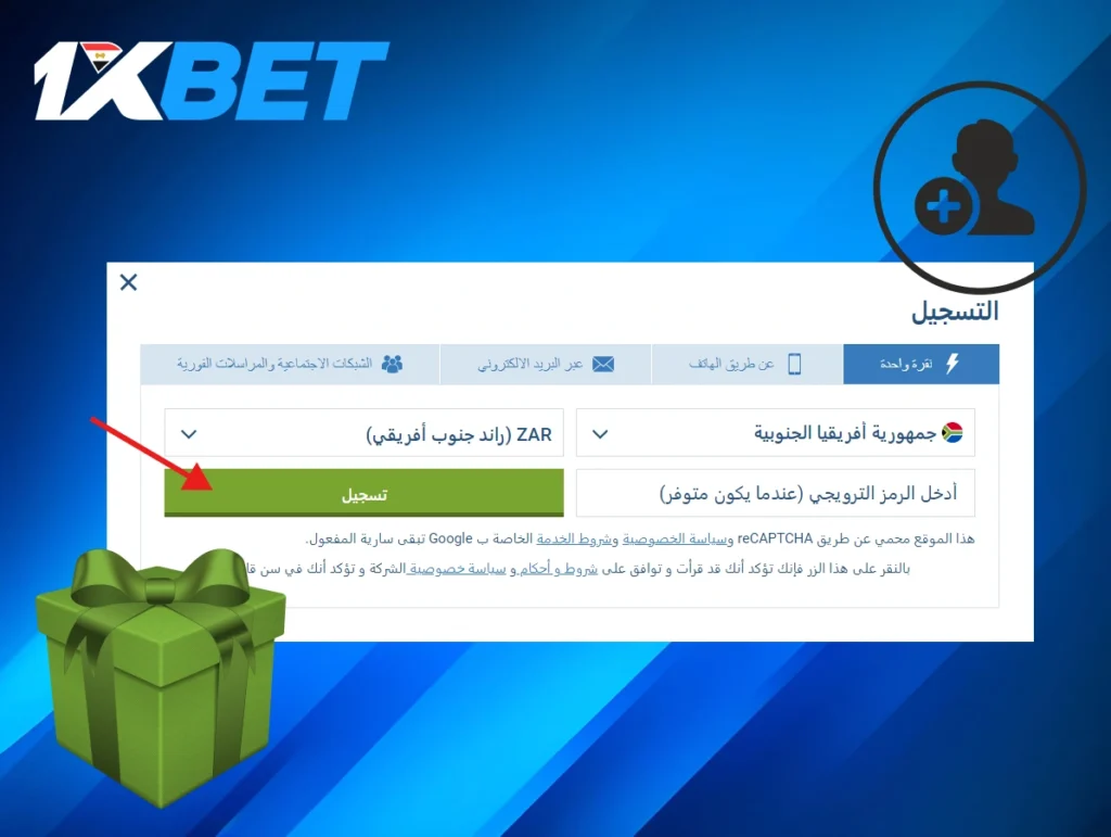 خطوة تفعيل الحساب في 1xBet