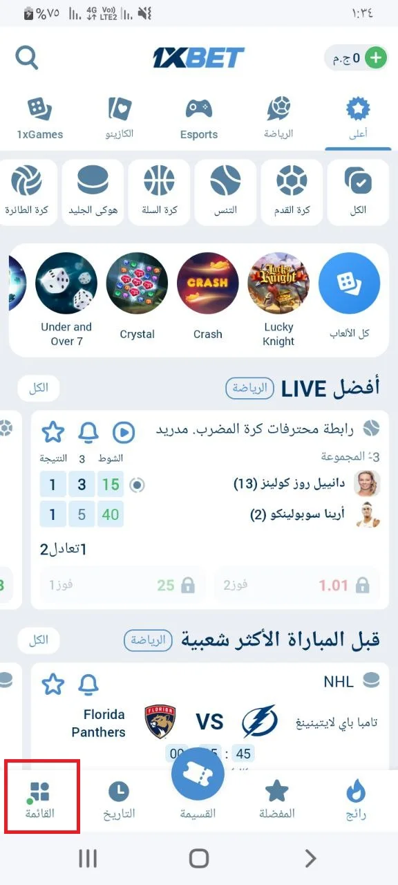 1xBet Para Yatırma ve Çekme - 1xBet Uygulaması Ana Menüsü