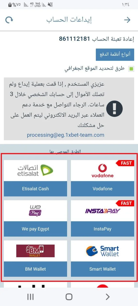 1xBet Para Yatırma ve Çekme - 1xBet Uygulamasında Ödeme Yöntemini Seçin